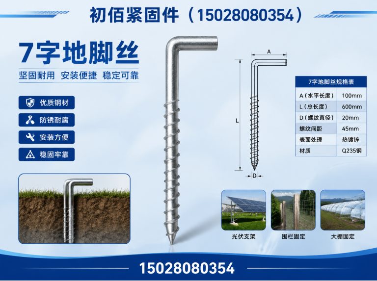 武安市7字地脚丝展示图